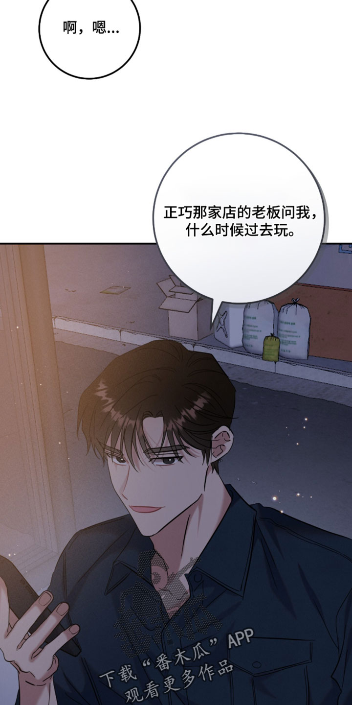 暗恋的最终味漫画,第45章：让你跟我一起去玩3图