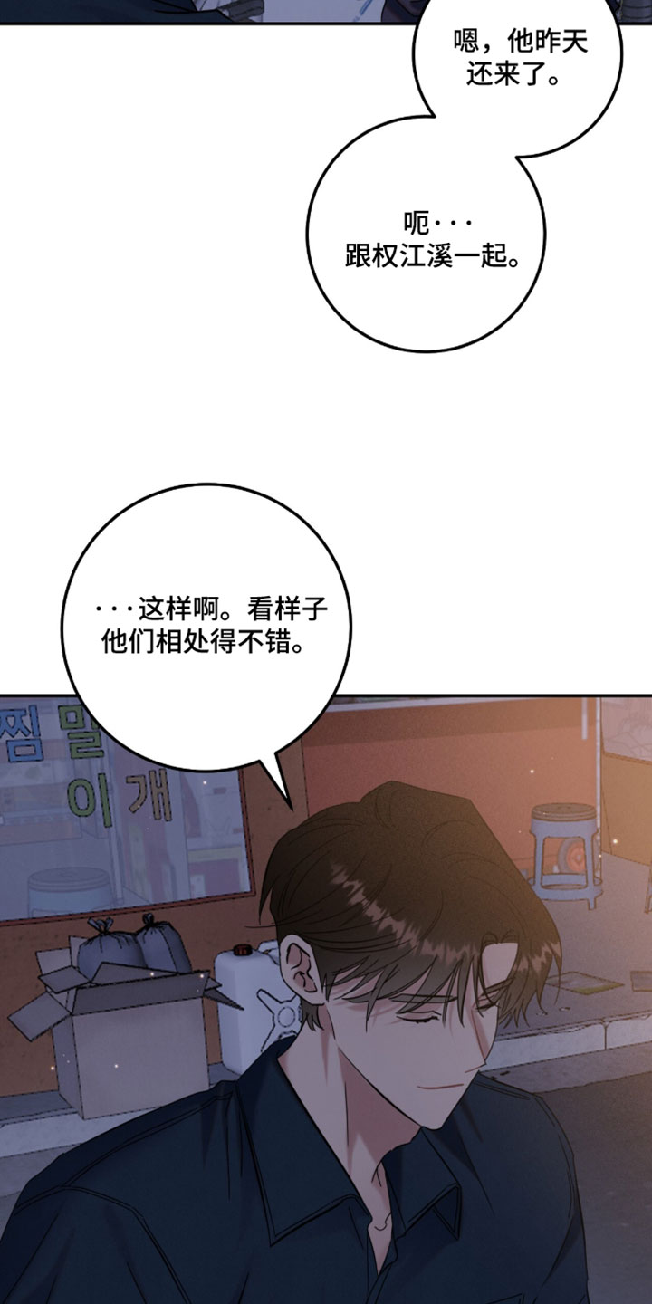 暗恋的最终味漫画,第45章：让你跟我一起去玩5图