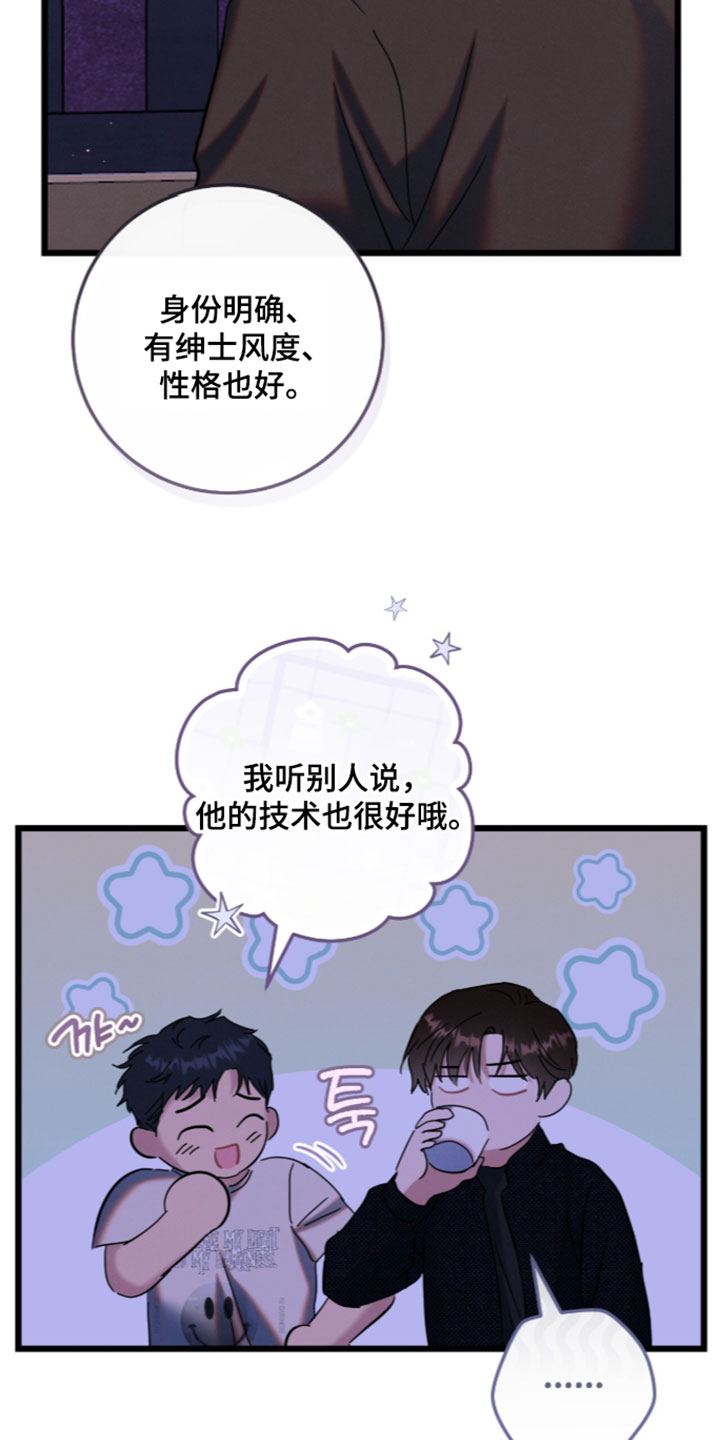 暗恋的最终味漫画,第48章：担心5图