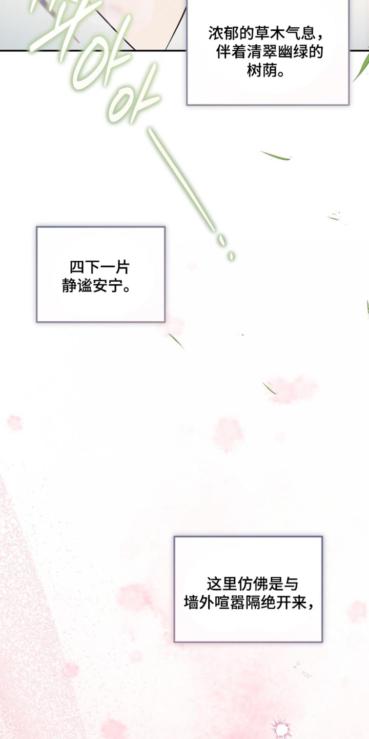 暗恋的最终味漫画,第52章：大致猜到位置3图