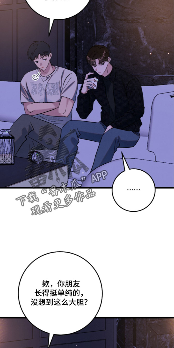 暗恋的最终味漫画,第49章：总是很在意4图