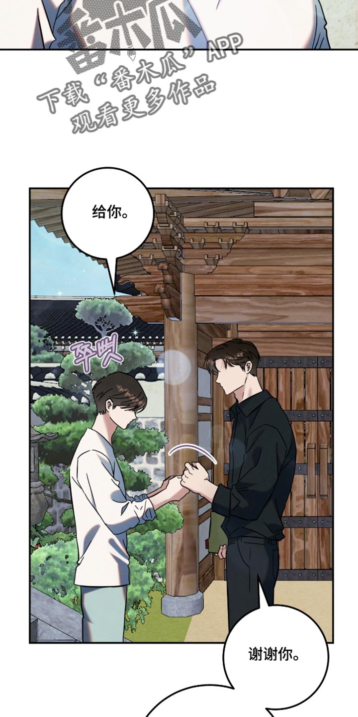 暗恋的最终味漫画,第52章：大致猜到位置2图
