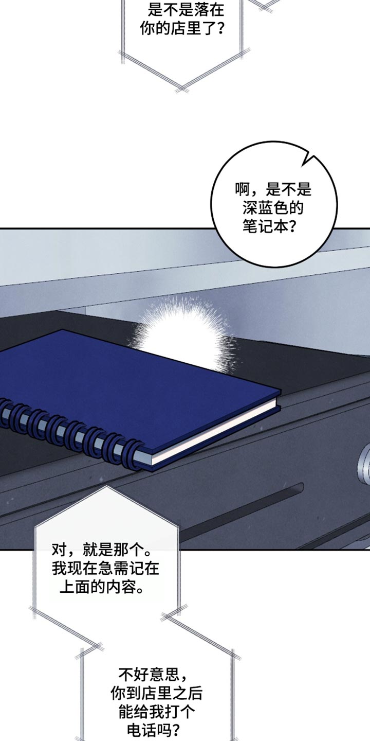 暗恋的最终味漫画,第52章：大致猜到位置1图
