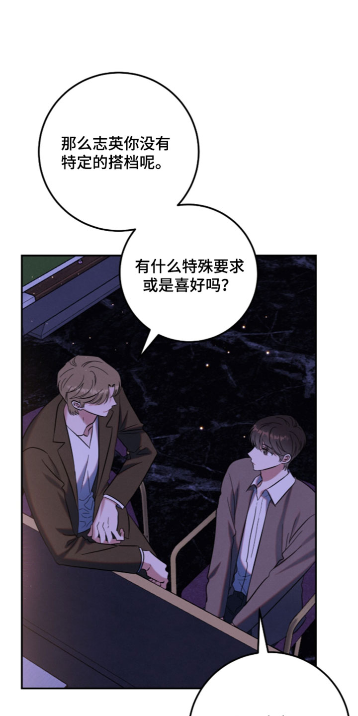 暗恋的最终味漫画,第49章：总是很在意1图