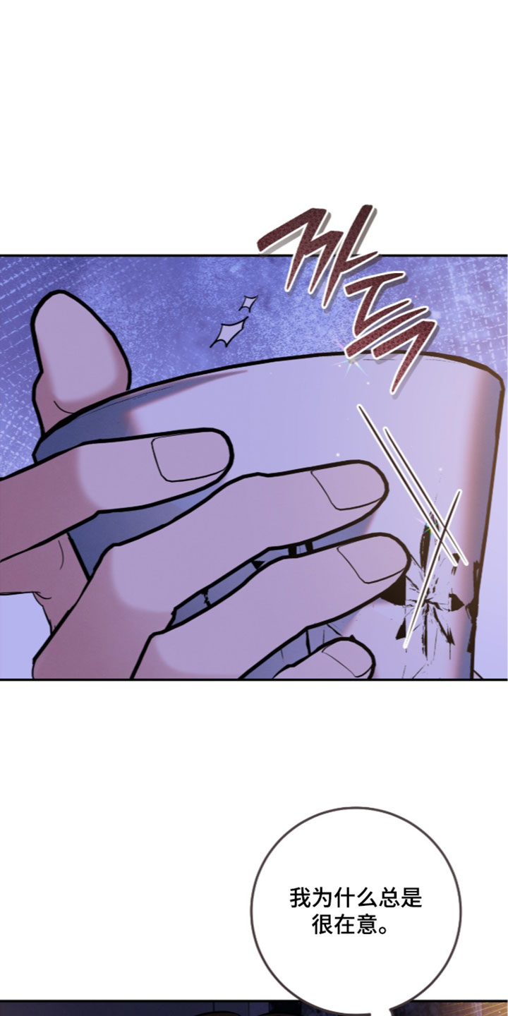 暗恋的最终味漫画,第49章：总是很在意2图