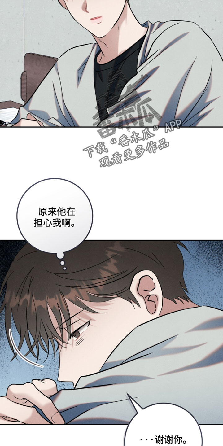 暗恋的最终味漫画,第44章：原来他在担心我5图