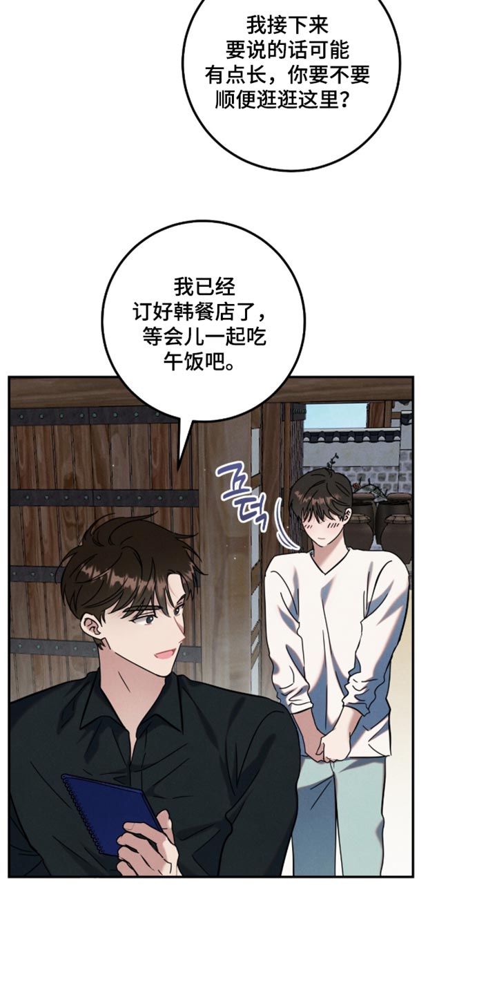 暗恋的最终味漫画,第52章：大致猜到位置3图