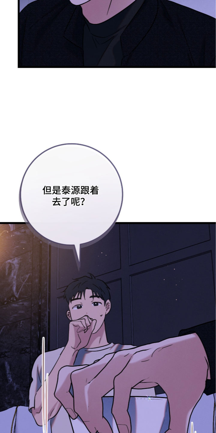 暗恋的最终味漫画,第49章：总是很在意2图