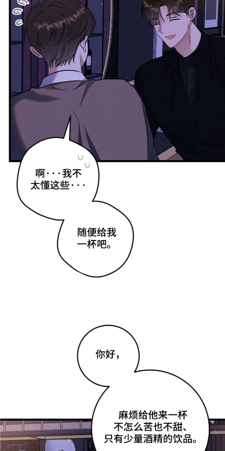 暗恋的最终味漫画,第46章：应该只是错觉吧4图