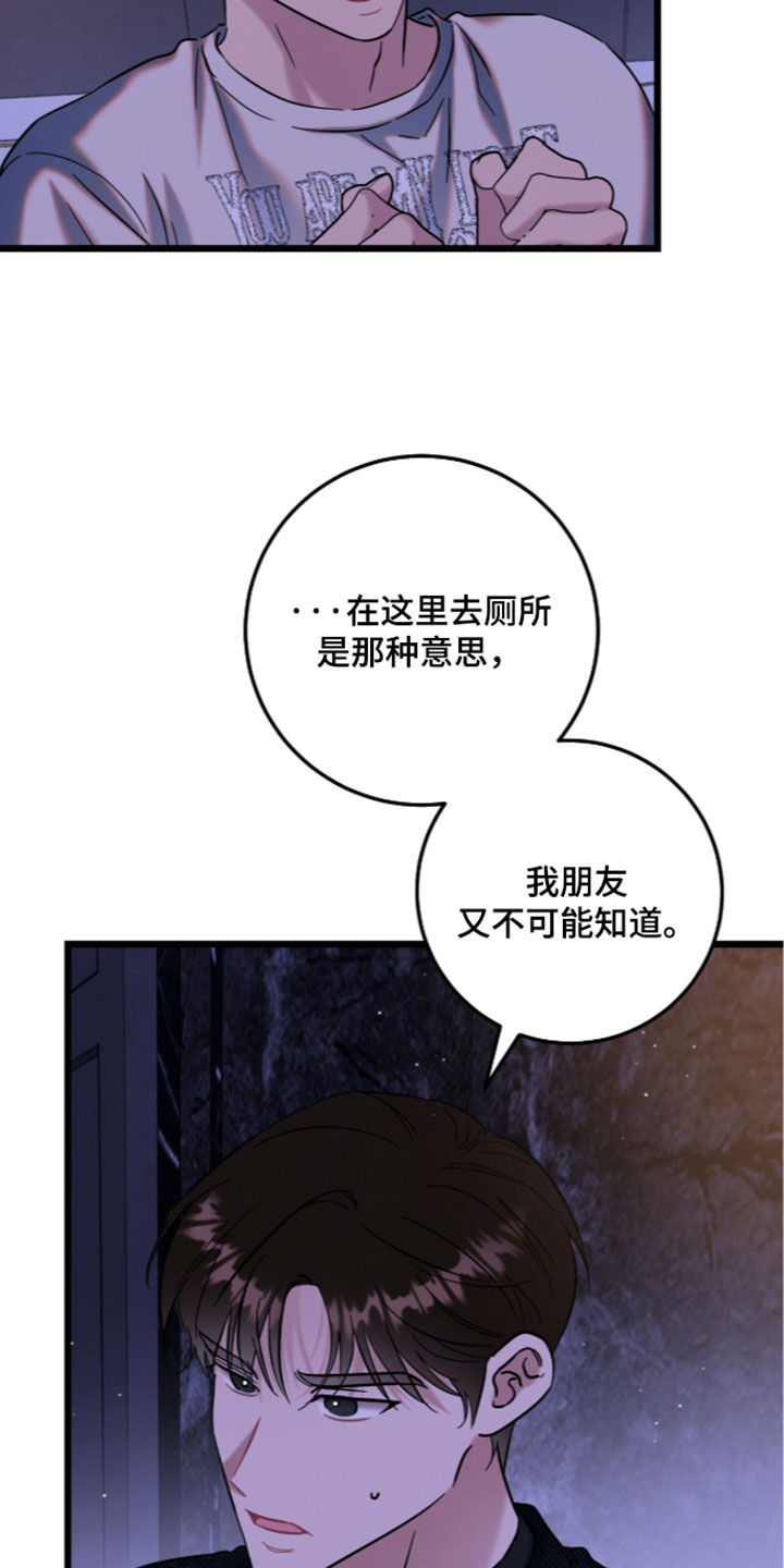 暗恋的最终味漫画,第49章：总是很在意1图