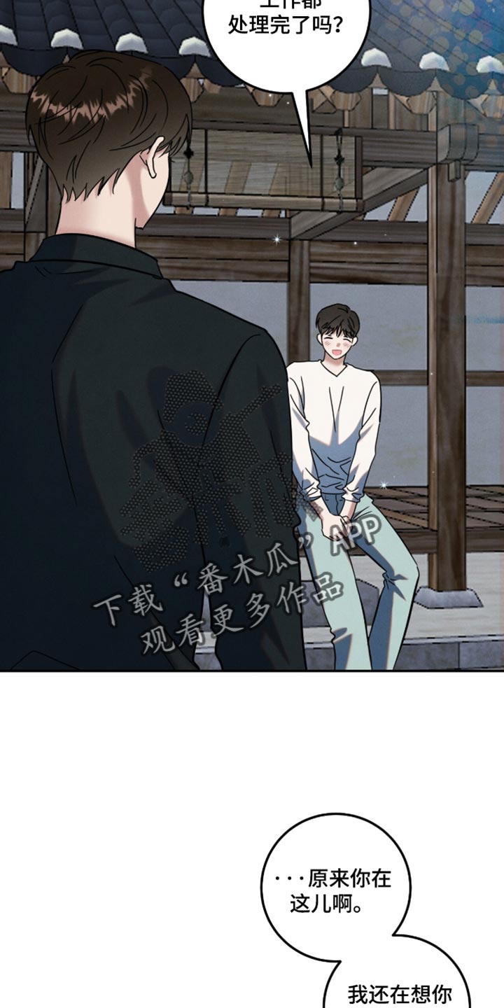 暗恋的最终味漫画,第53章：好温柔2图