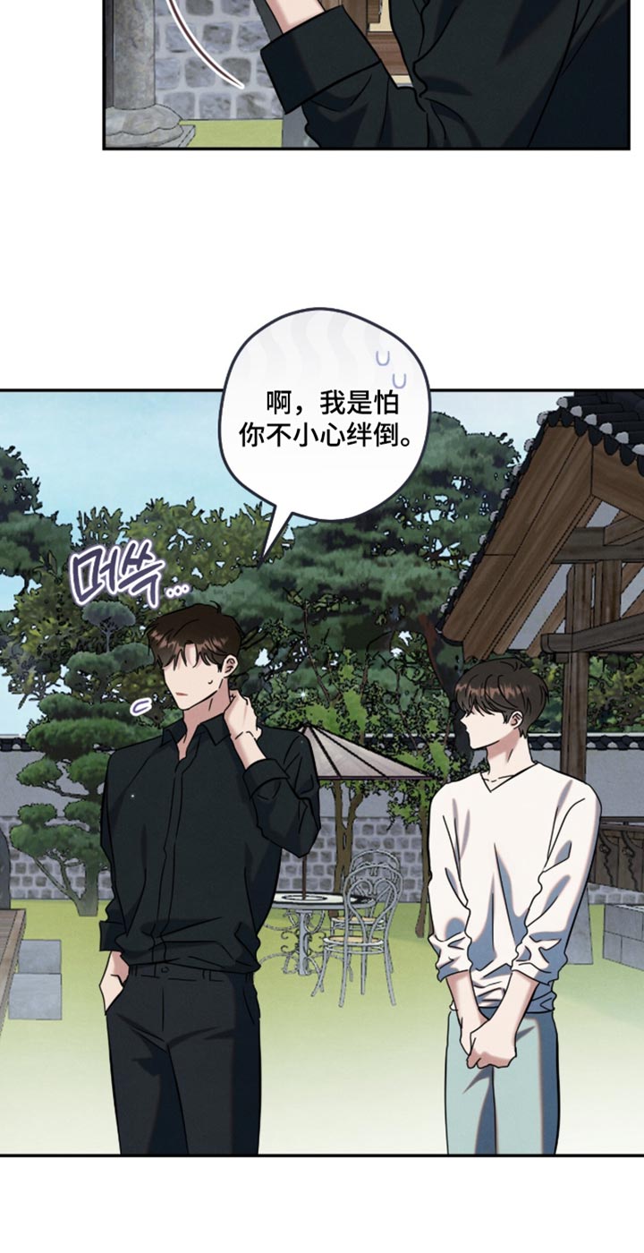 暗恋的最终味漫画,第53章：好温柔5图
