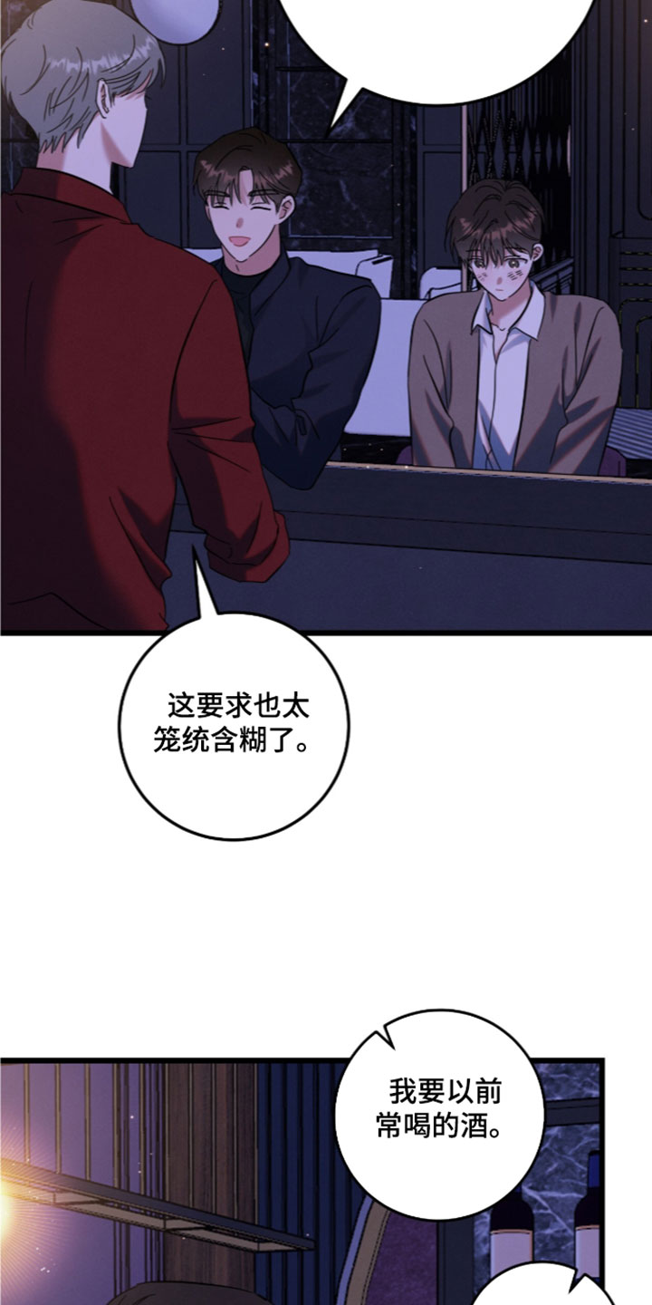 暗恋的最终味漫画,第46章：应该只是错觉吧5图