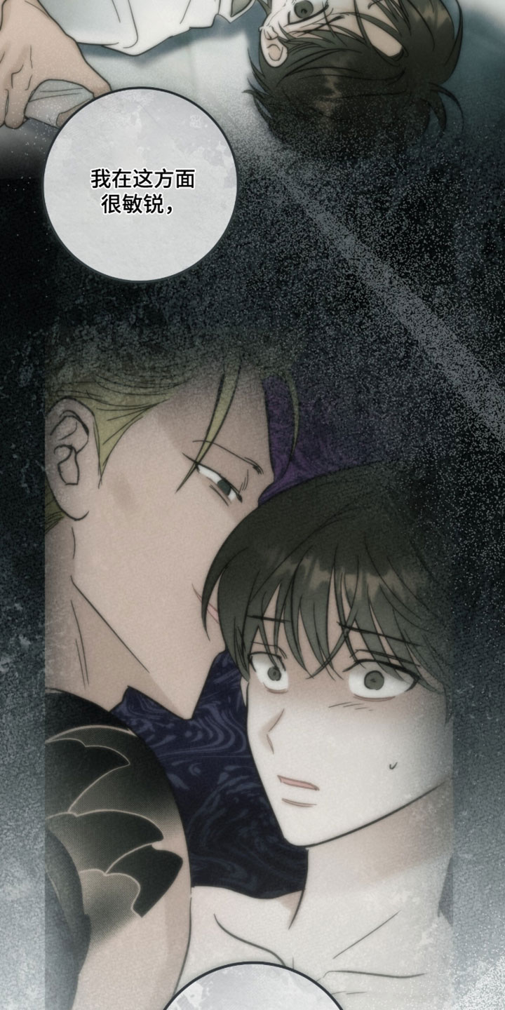 暗恋的最终味漫画,第44章：原来他在担心我4图