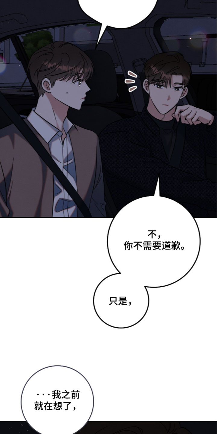暗恋的最终味漫画,第51章：我来收拾洗碗5图