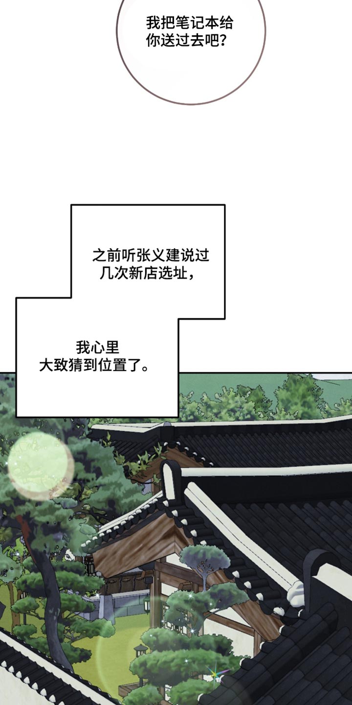 暗恋的最终味漫画,第52章：大致猜到位置4图