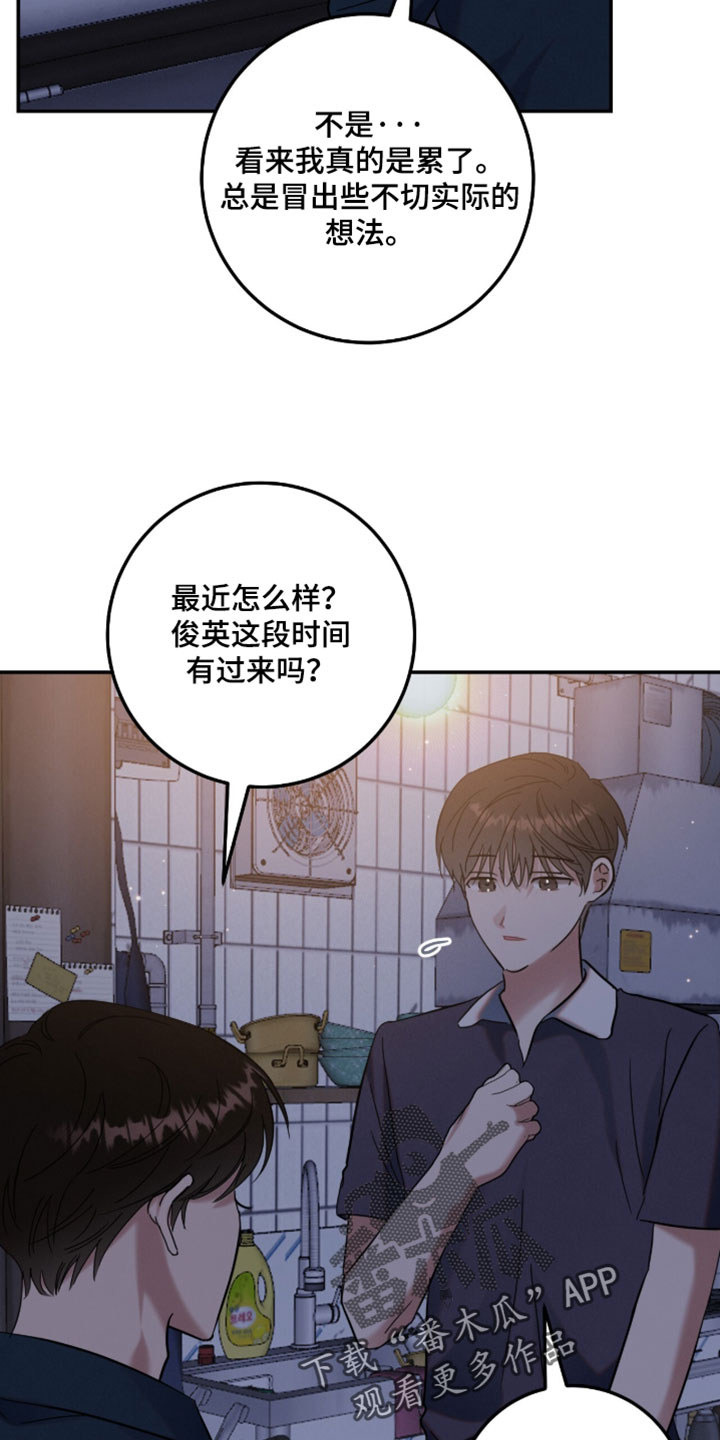 暗恋的最终味漫画,第45章：让你跟我一起去玩4图