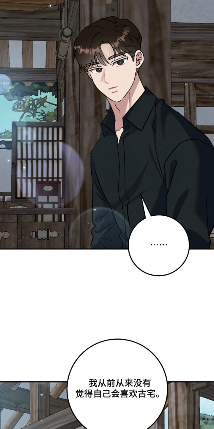 暗恋的最终味漫画,第53章：好温柔1图