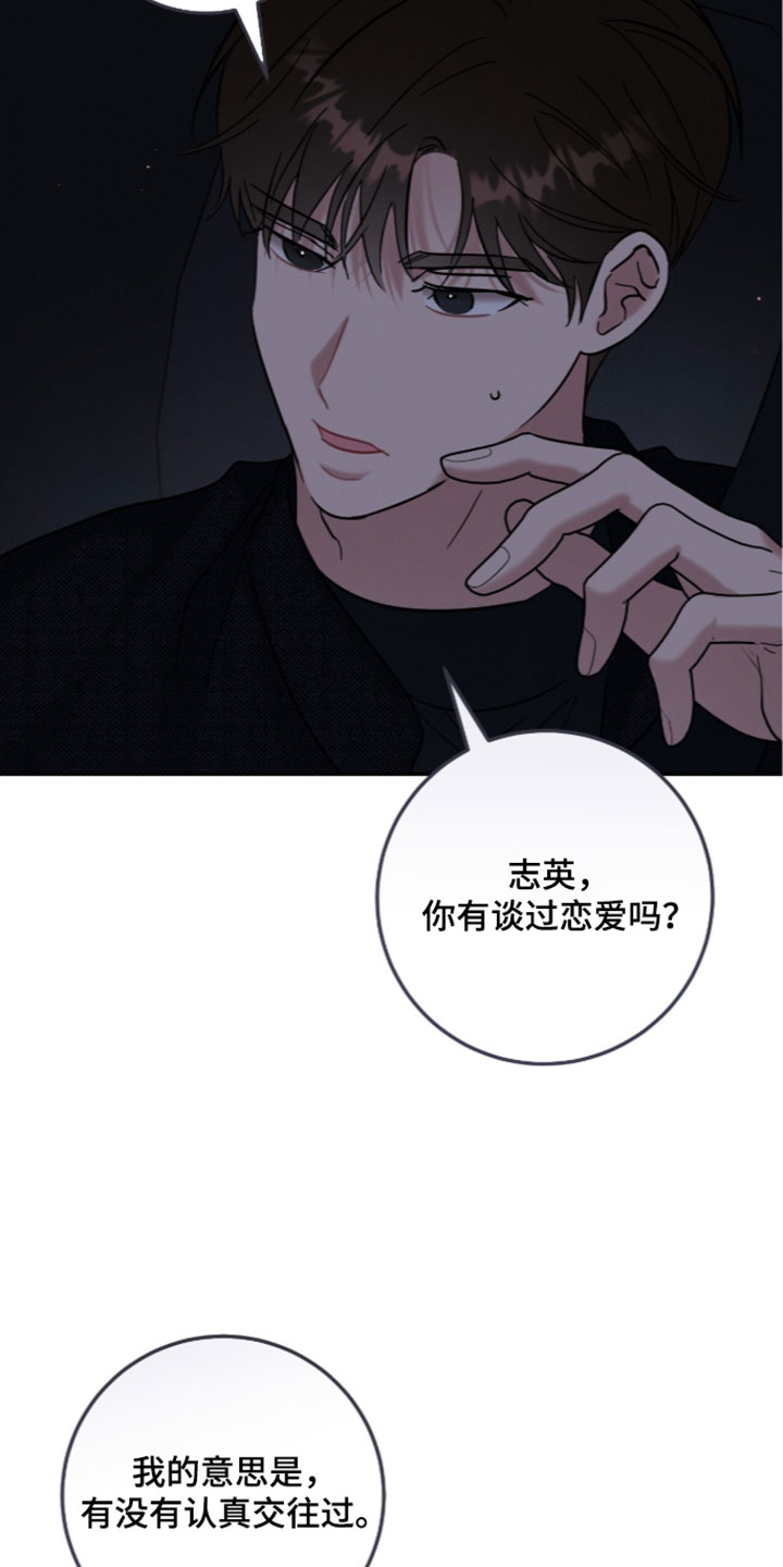 暗恋的最终味漫画,第51章：我来收拾洗碗1图
