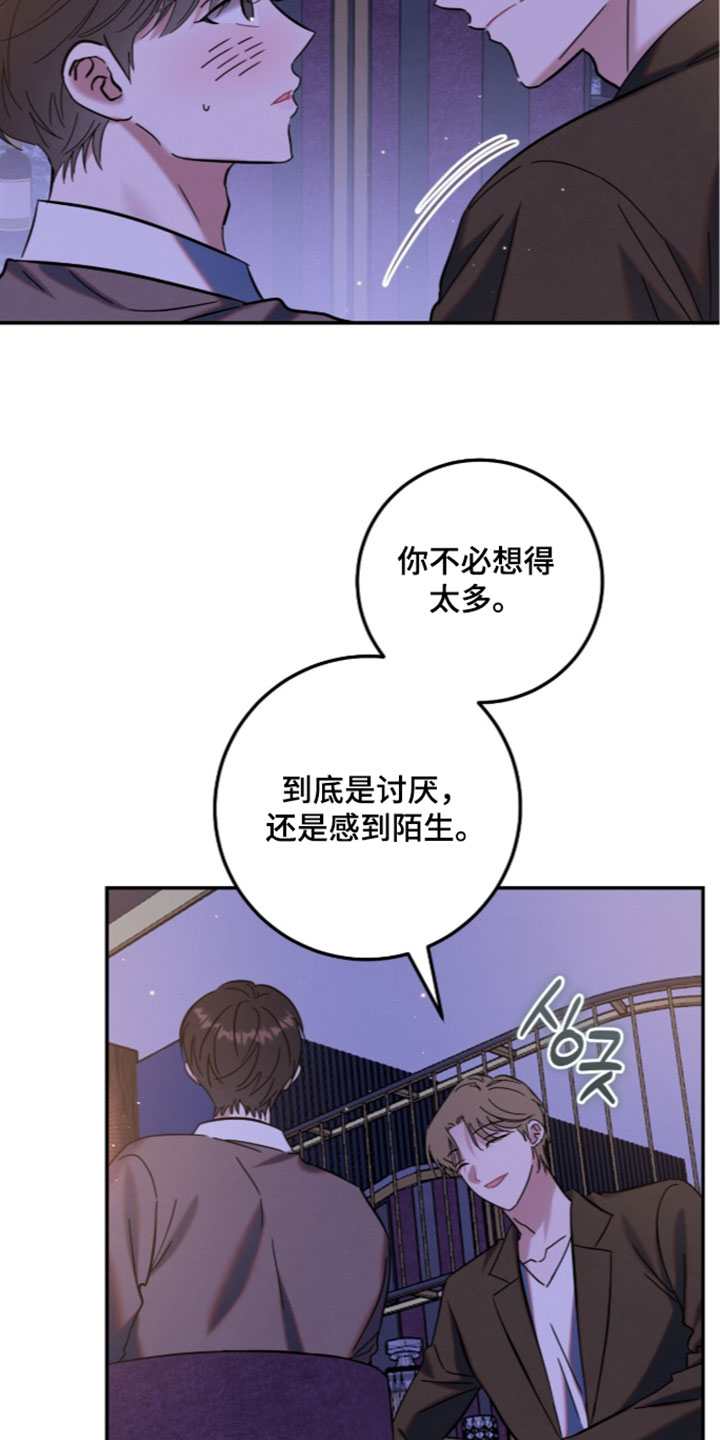暗恋的最终味漫画,第49章：总是很在意3图