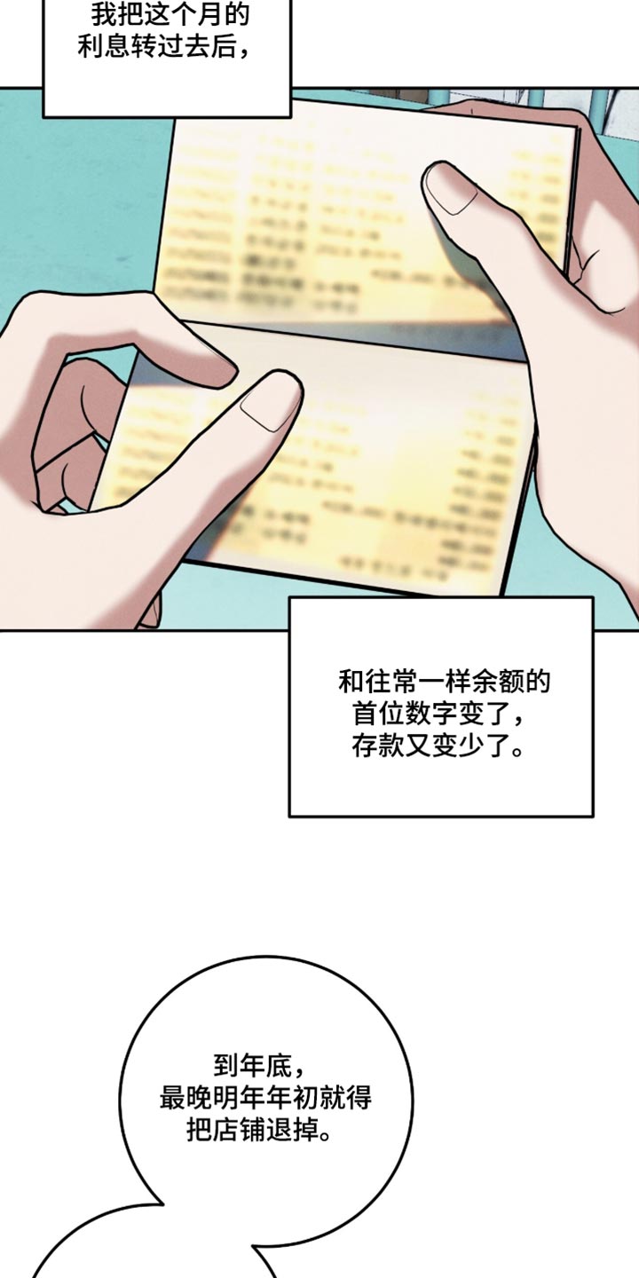 暗恋的最终味漫画,第52章：大致猜到位置2图