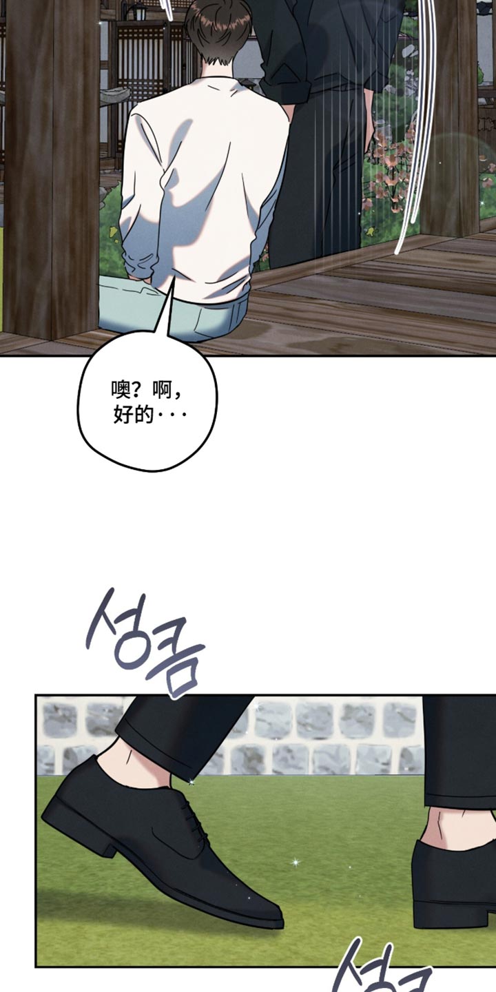 暗恋的最终味漫画,第53章：好温柔1图