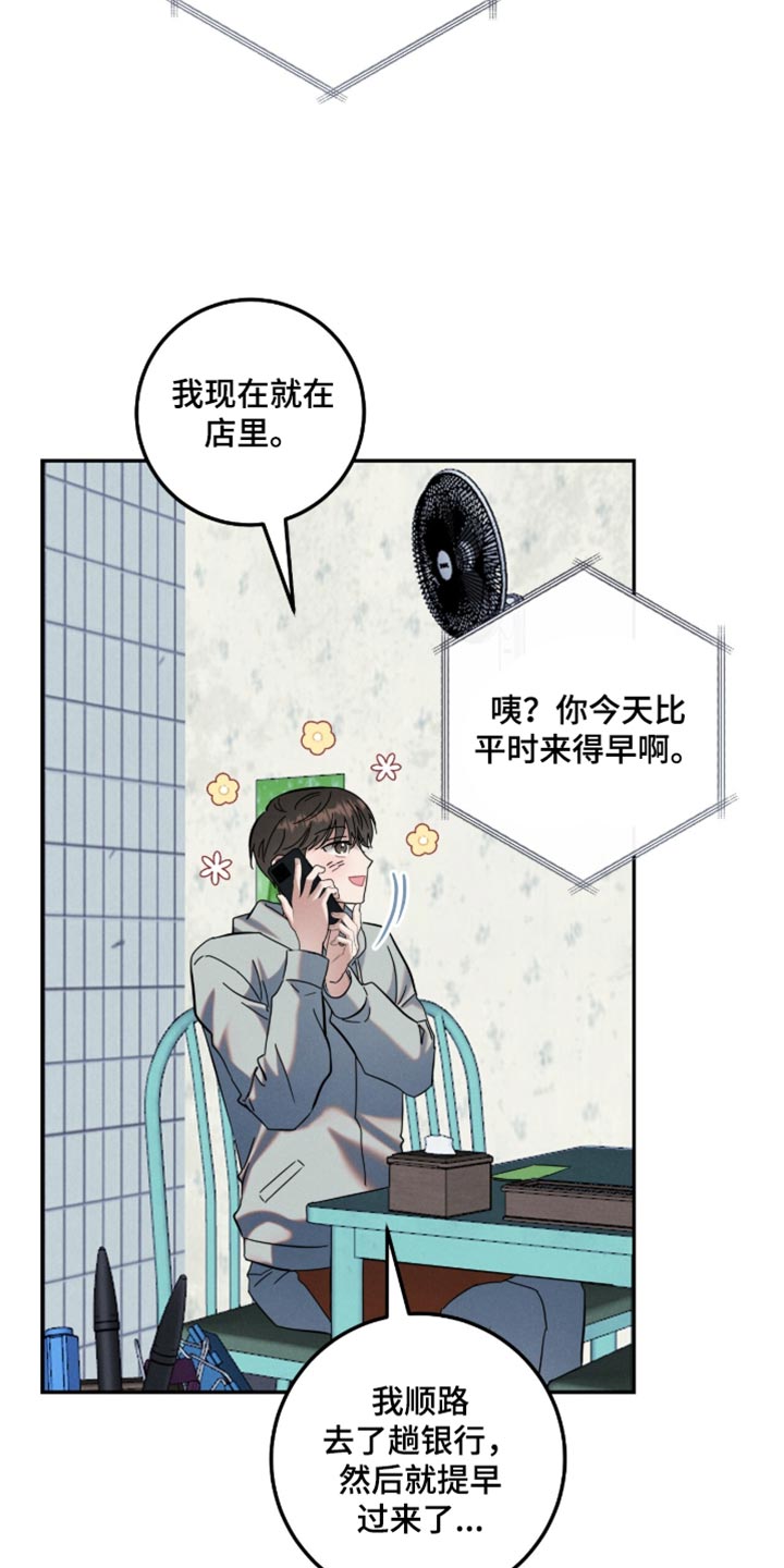 暗恋的最终味漫画,第52章：大致猜到位置2图