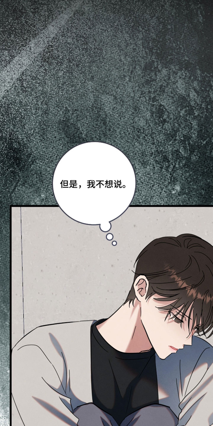 暗恋的最终味漫画,第44章：原来他在担心我3图