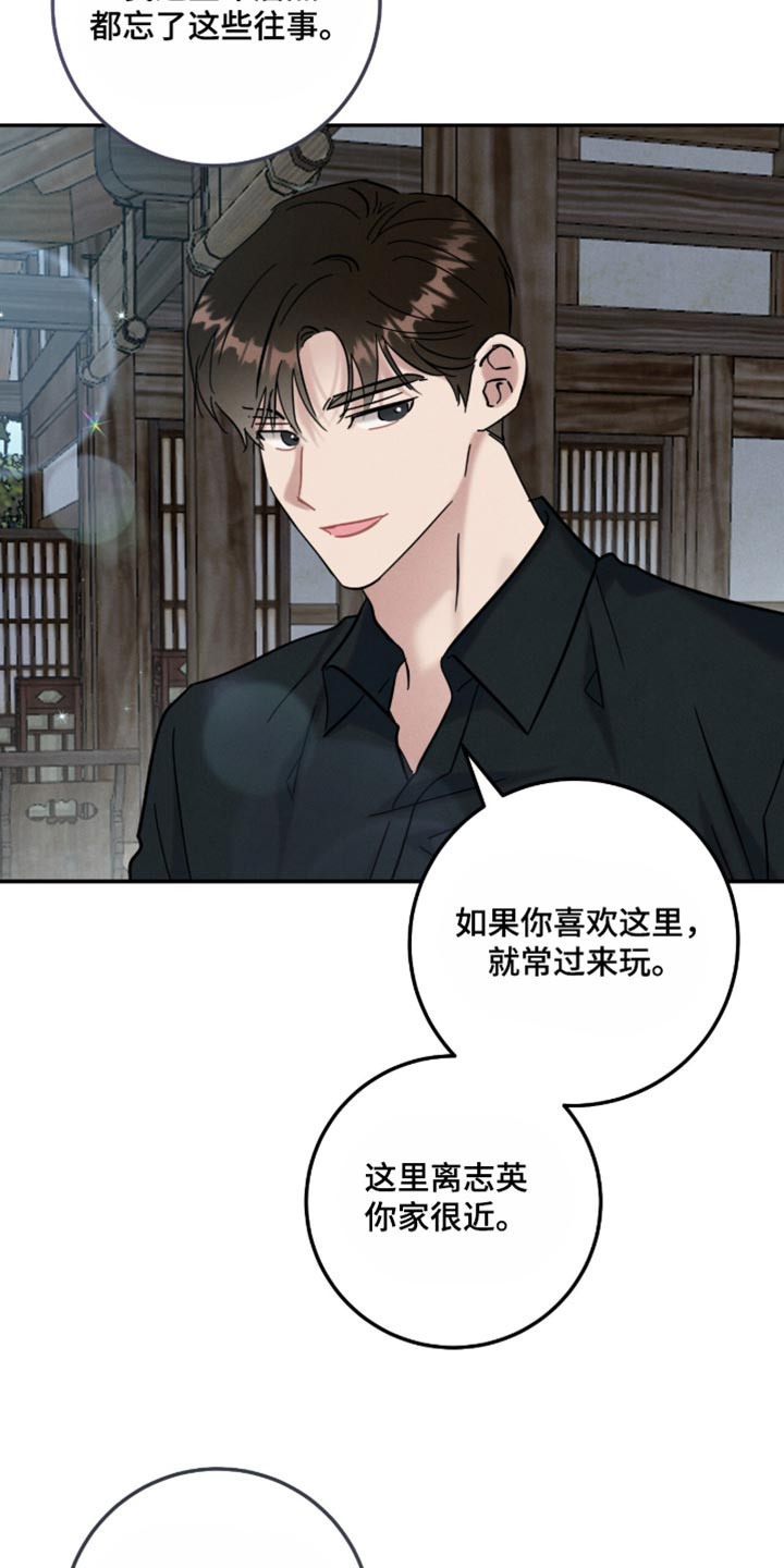 暗恋的最终味漫画,第53章：好温柔4图