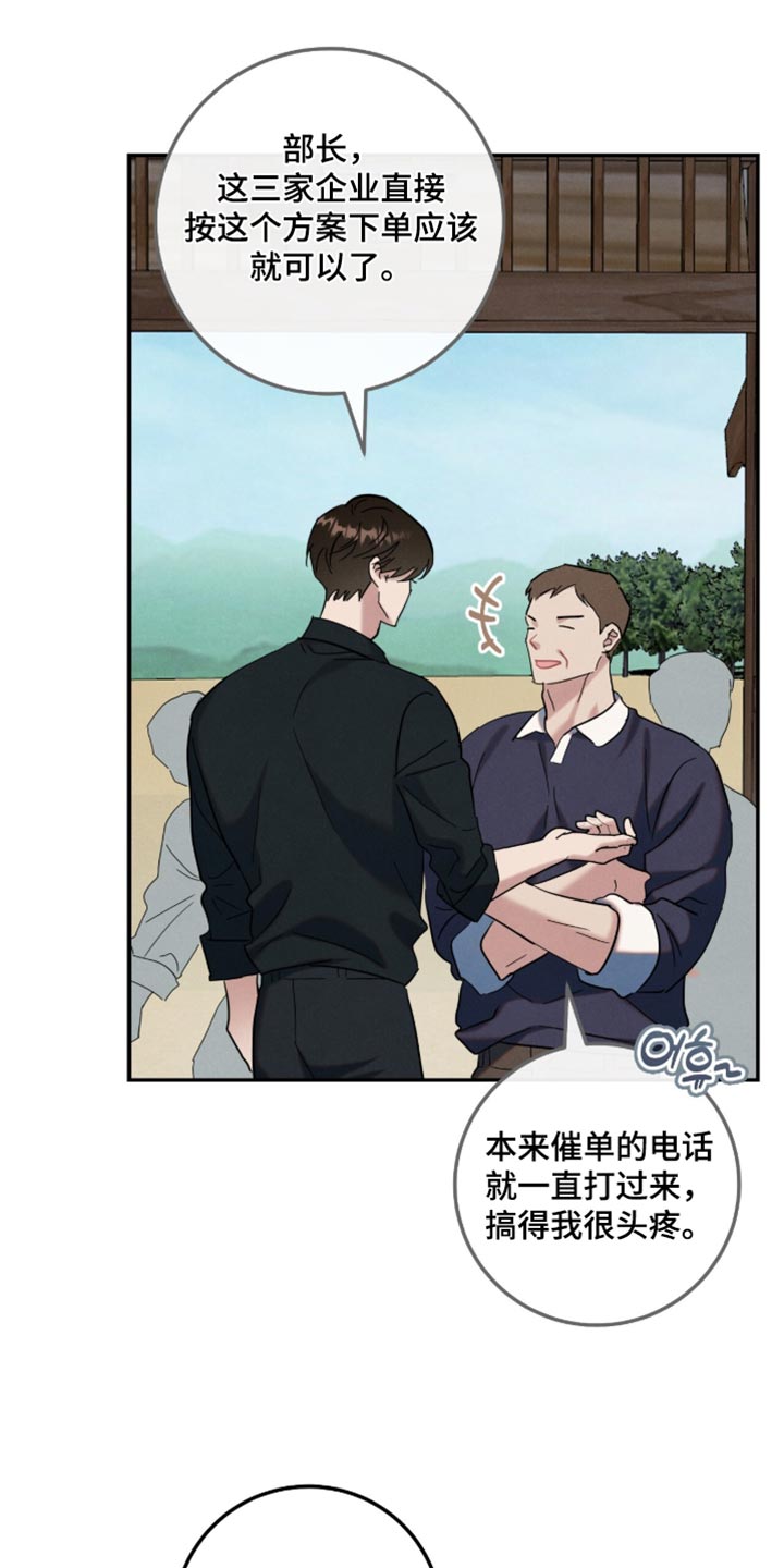 暗恋的最终味漫画,第52章：大致猜到位置4图