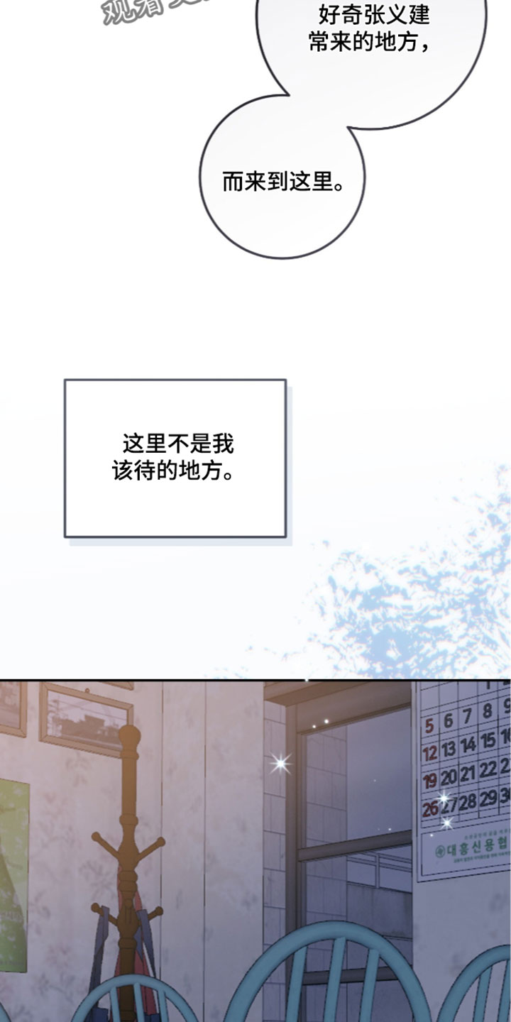 暗恋的最终味漫画,第50章：我想要回去了4图