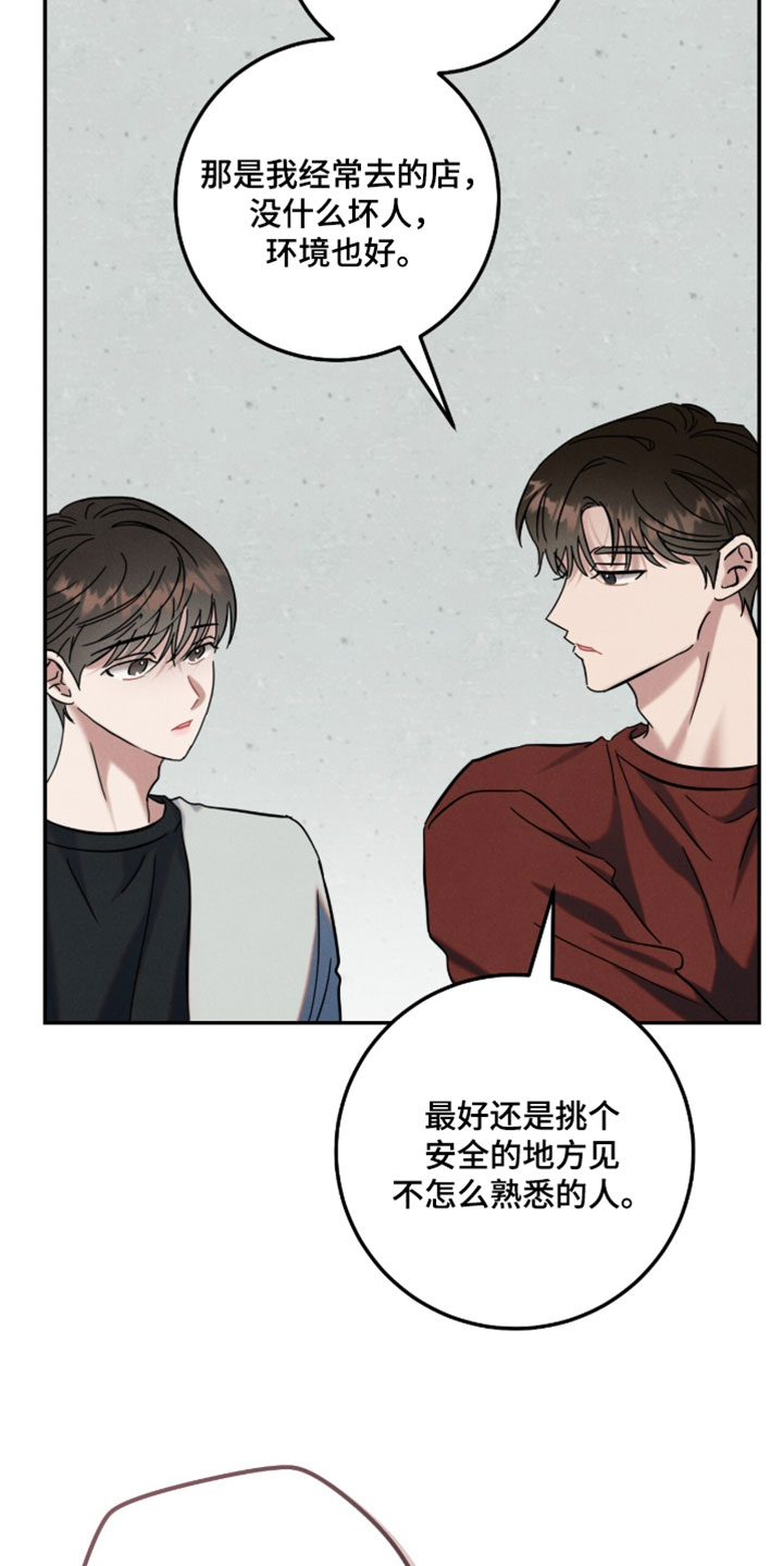 暗恋的最终味漫画,第44章：原来他在担心我3图