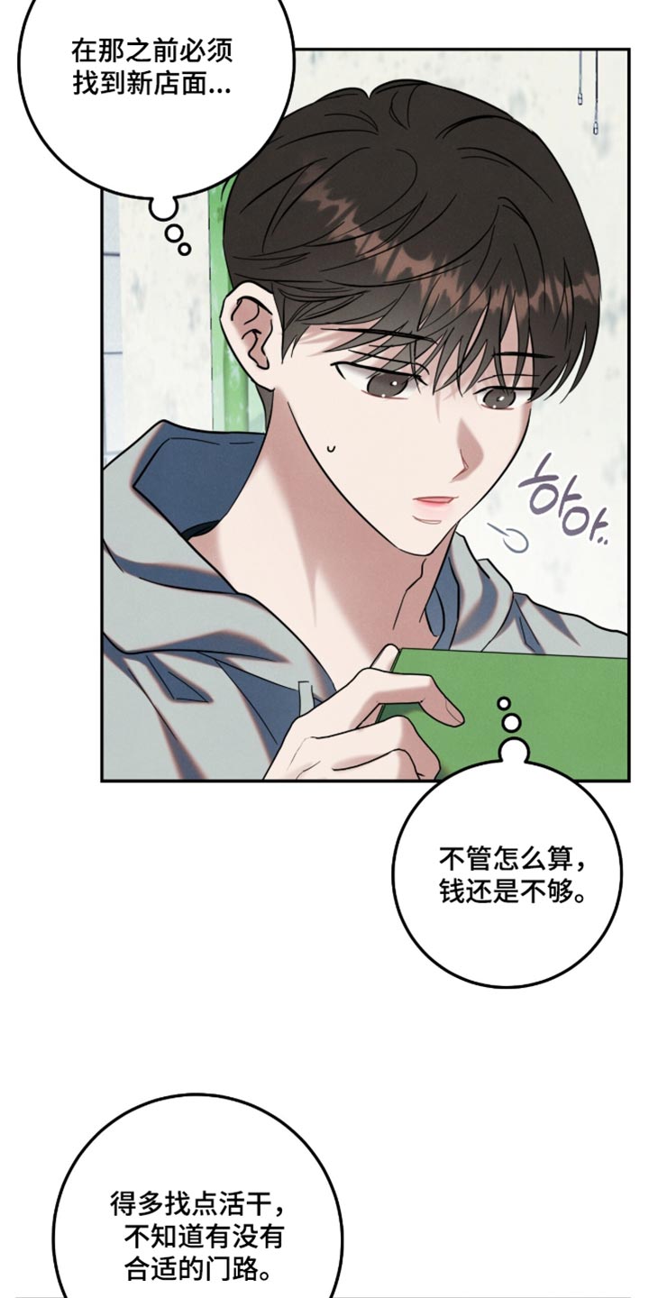 暗恋的最终味漫画,第52章：大致猜到位置3图
