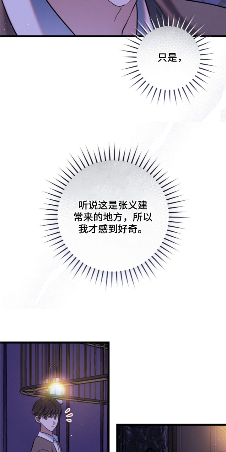 暗恋的最终味漫画,第47章：好奇5图