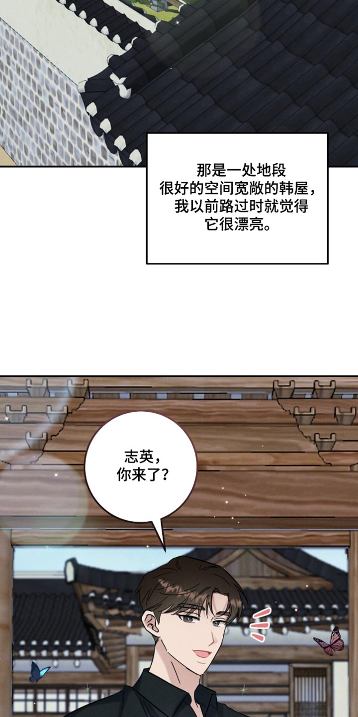 暗恋的最终味漫画,第52章：大致猜到位置5图