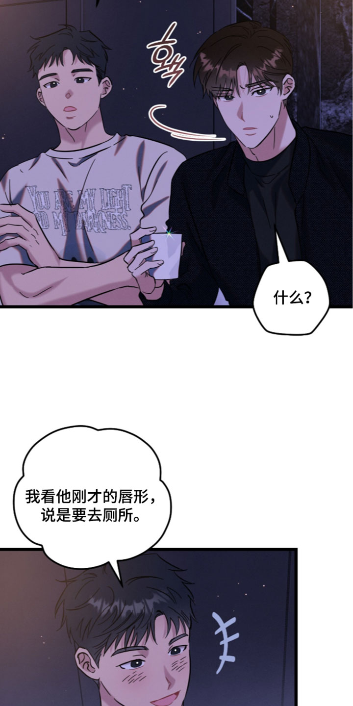 暗恋的最终味漫画,第49章：总是很在意5图