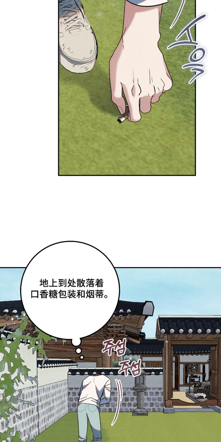 暗恋的最终味漫画,第52章：大致猜到位置3图