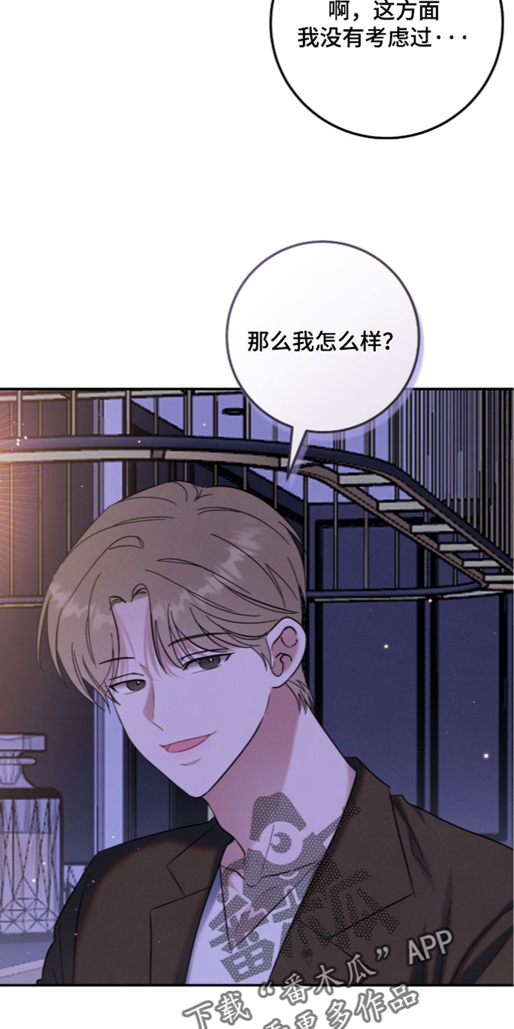 暗恋的最终味漫画,第49章：总是很在意2图