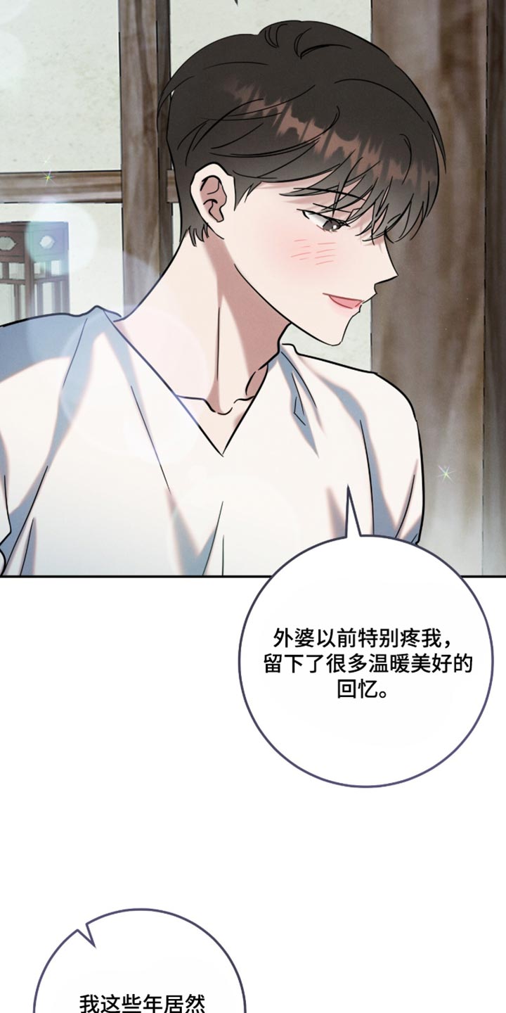 暗恋的最终味漫画,第53章：好温柔3图