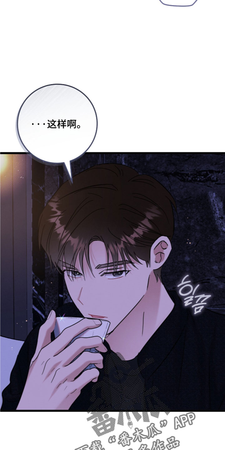 暗恋的最终味漫画,第48章：担心1图