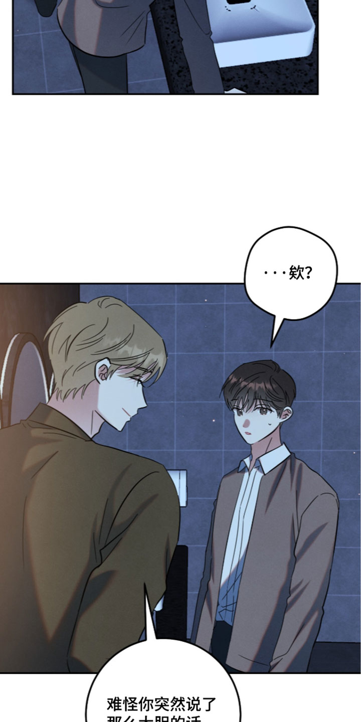 暗恋的最终味漫画,第50章：我想要回去了4图
