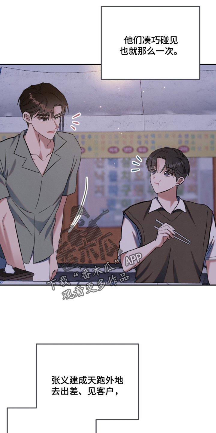 暗恋的最终味漫画,第45章：让你跟我一起去玩2图