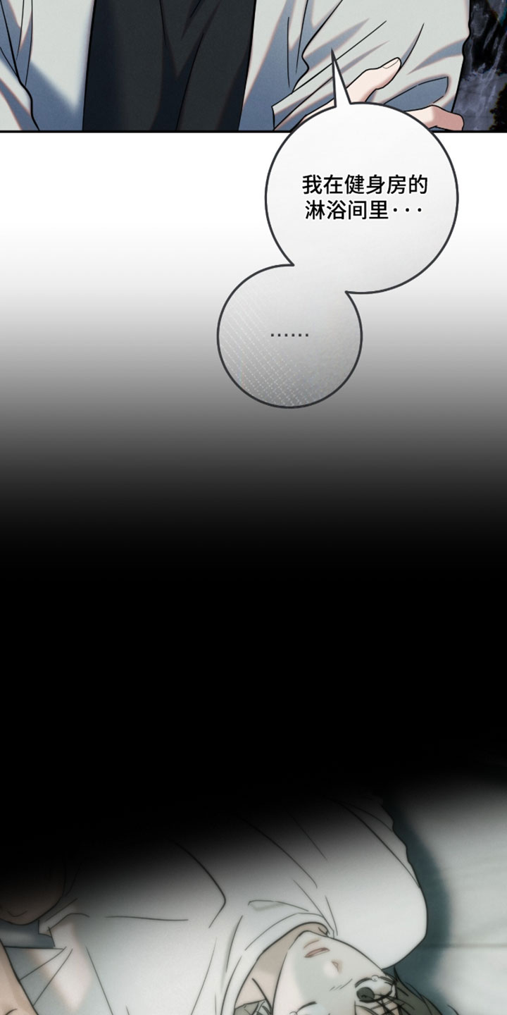 暗恋的最终味漫画,第44章：原来他在担心我3图
