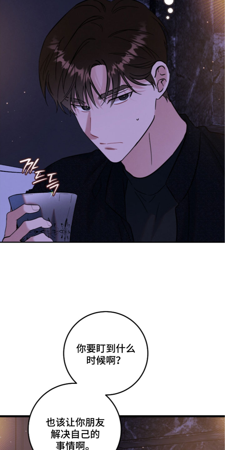 暗恋的最终味漫画,第49章：总是很在意3图