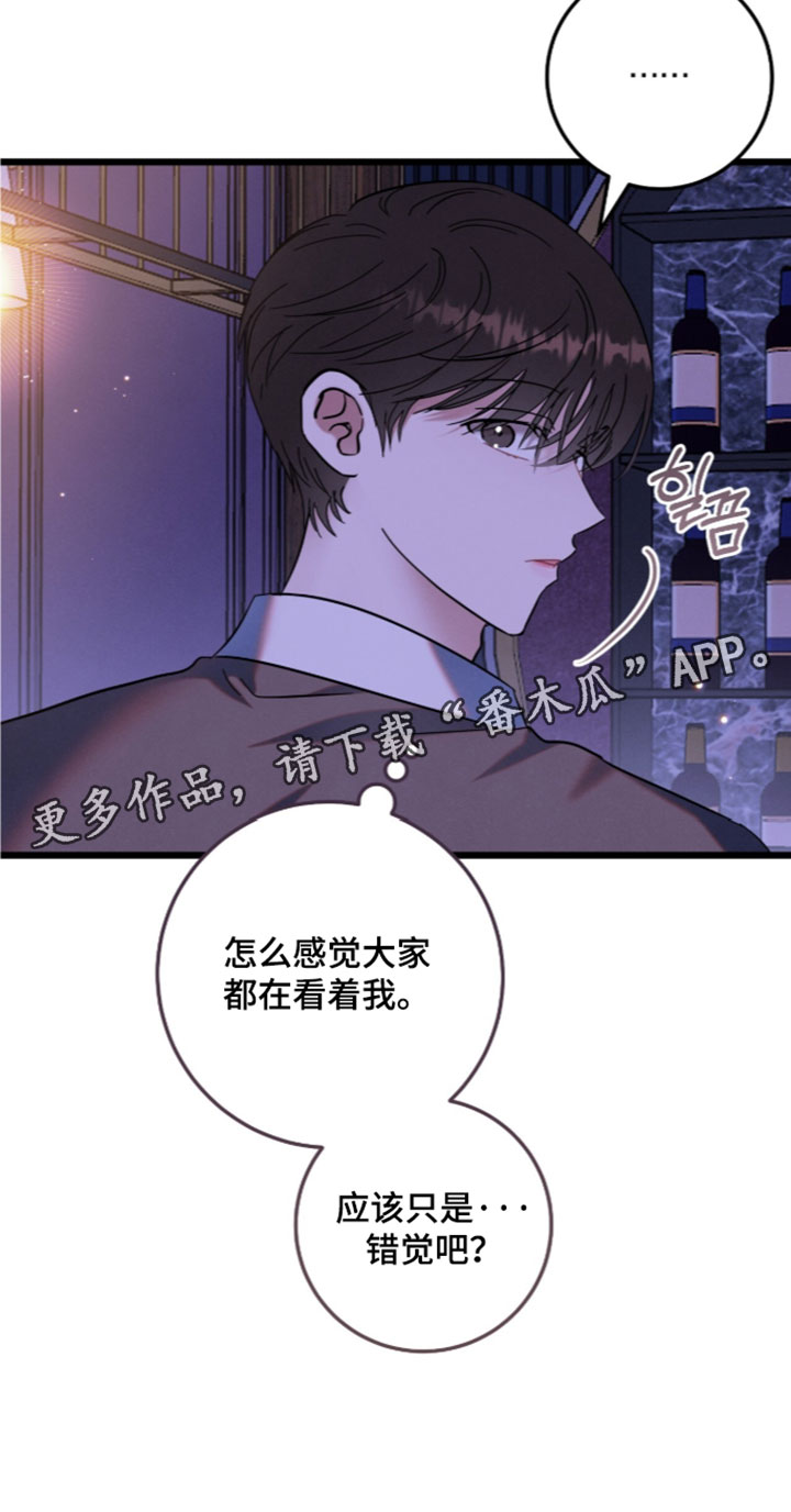 暗恋的最终味漫画,第46章：应该只是错觉吧3图