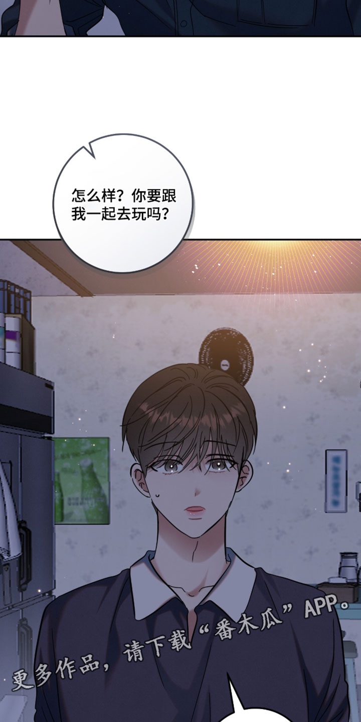 暗恋的最终味漫画,第45章：让你跟我一起去玩4图