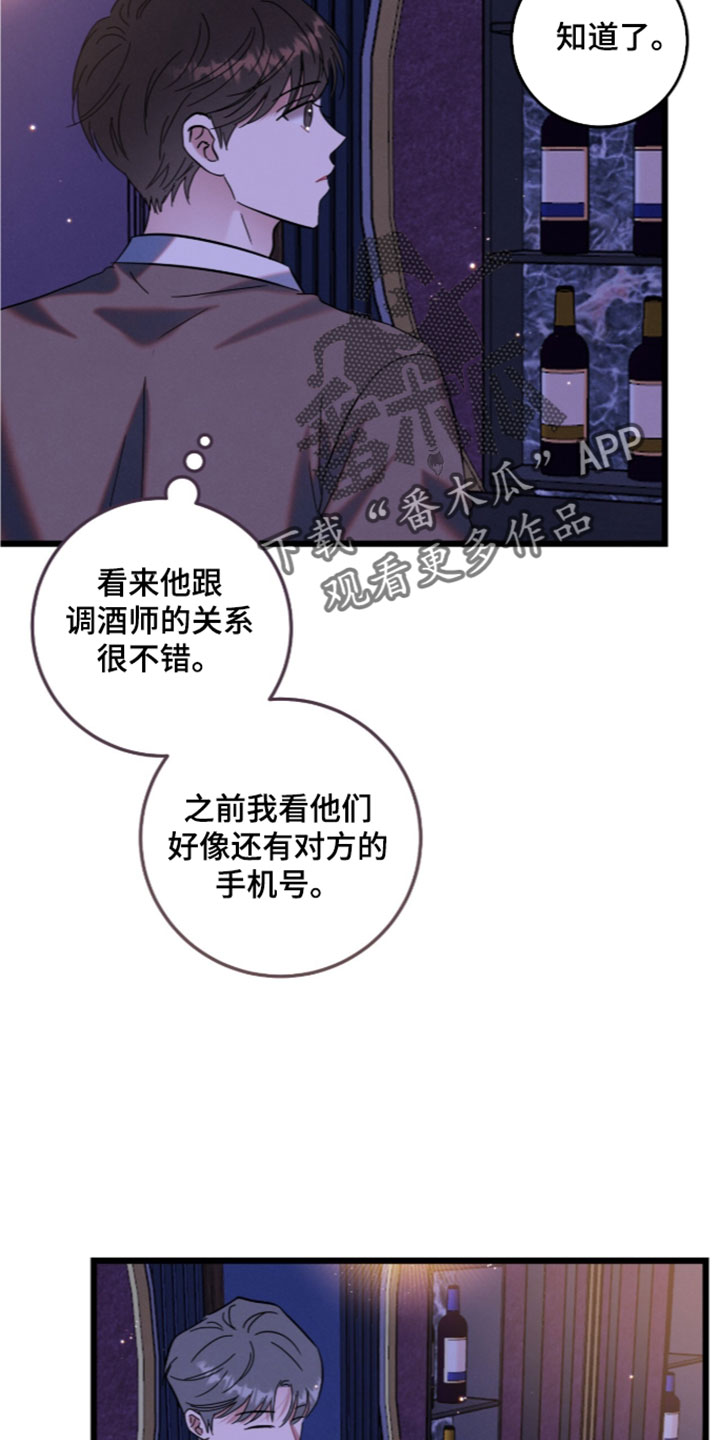 暗恋的最终味漫画,第46章：应该只是错觉吧1图