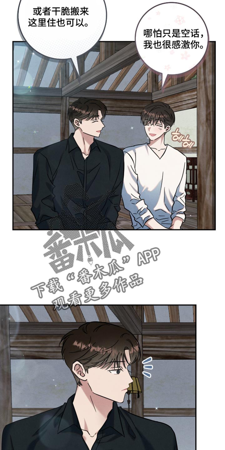 暗恋的最终味漫画,第53章：好温柔5图