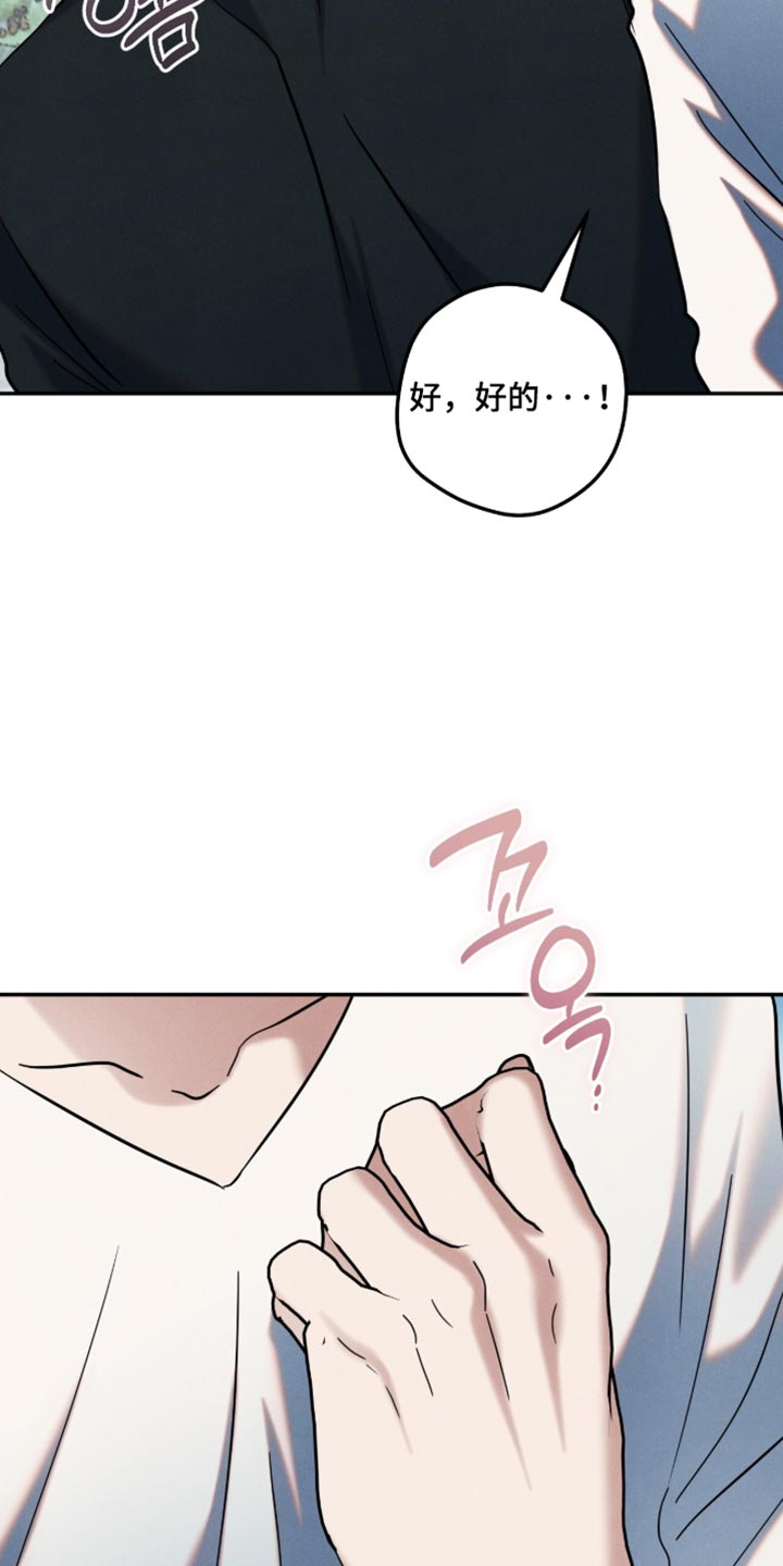暗恋的最终味漫画,第53章：好温柔1图