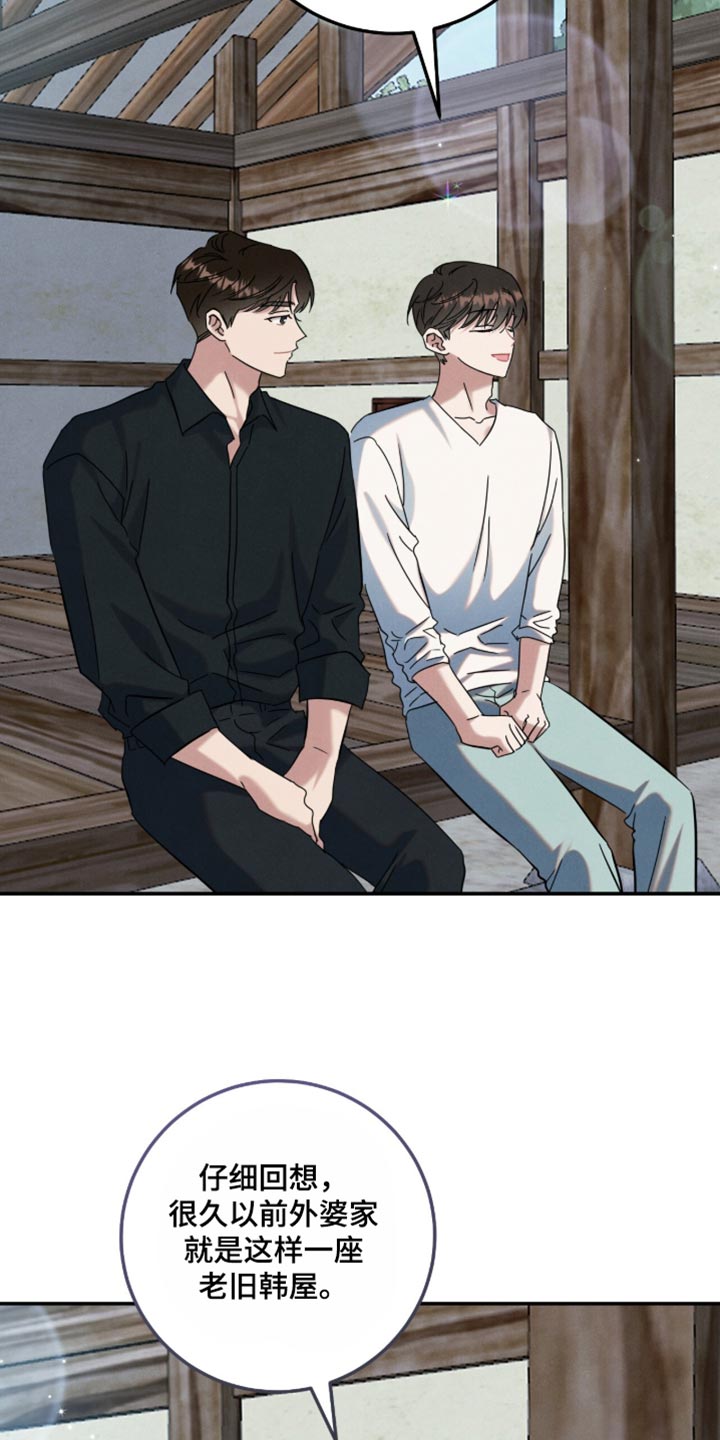暗恋的最终味漫画,第53章：好温柔2图